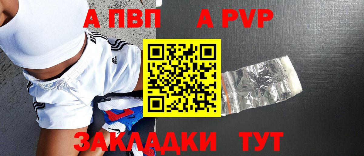 A PVP СК  Alpha-PVP мука  Вход с VPN  Барабинск 