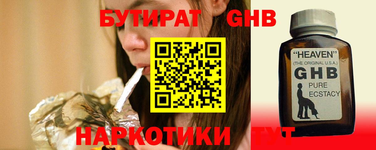 Бутират 1.4BDO Барабинск