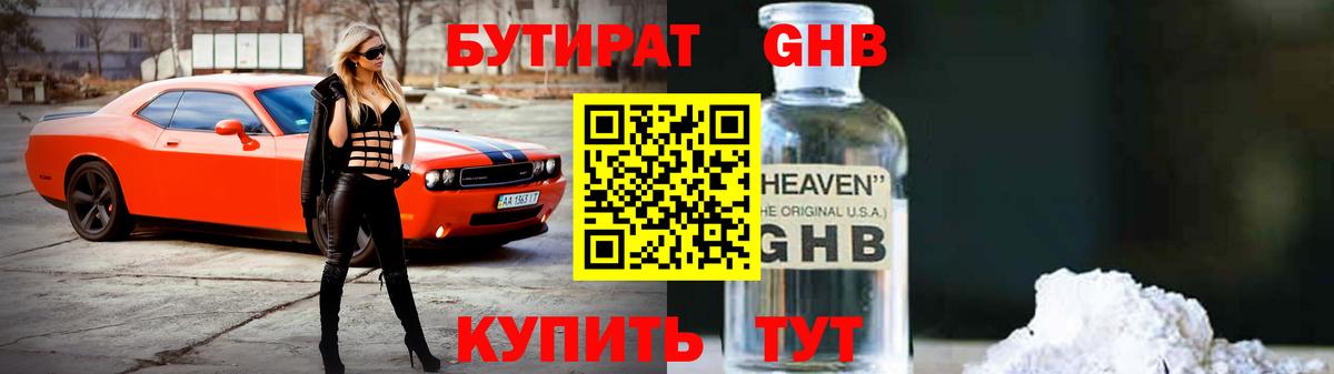 Бутират BDO 33%  Вход с VPN  Бутират  Барабинск 