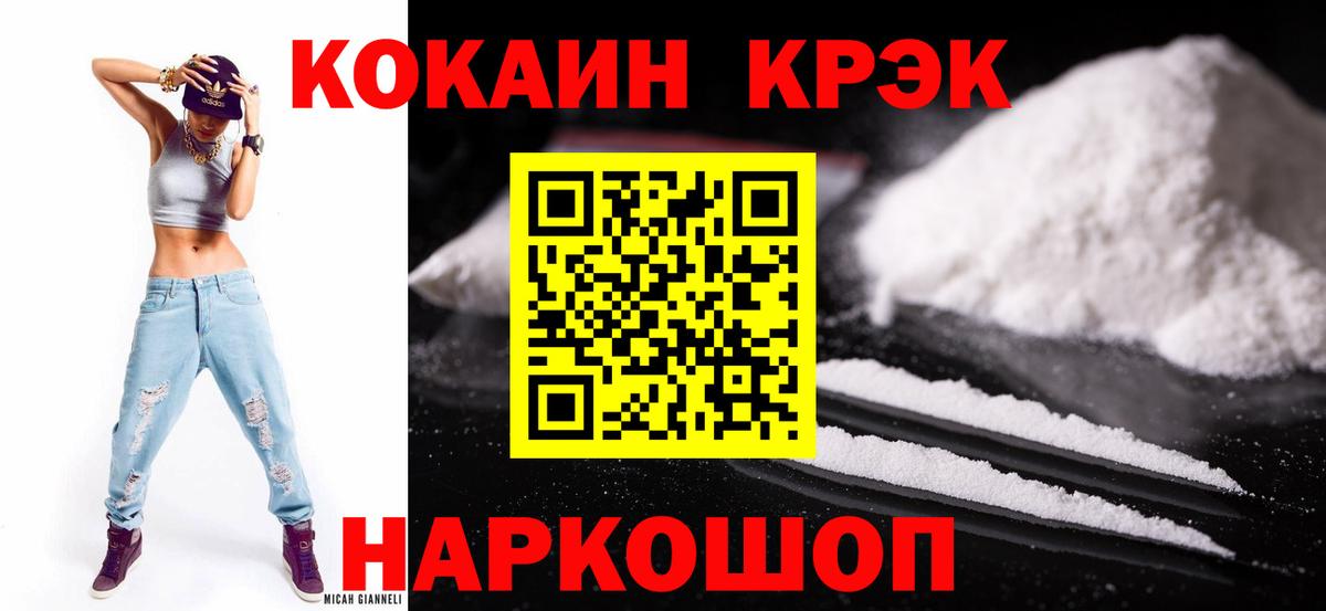 Барабинск  Cocaine Fish Scale  COCAIN FishScale  КОКАИН  Вход с VPN 