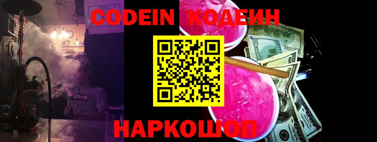 Codein Purple Drank Барабинск