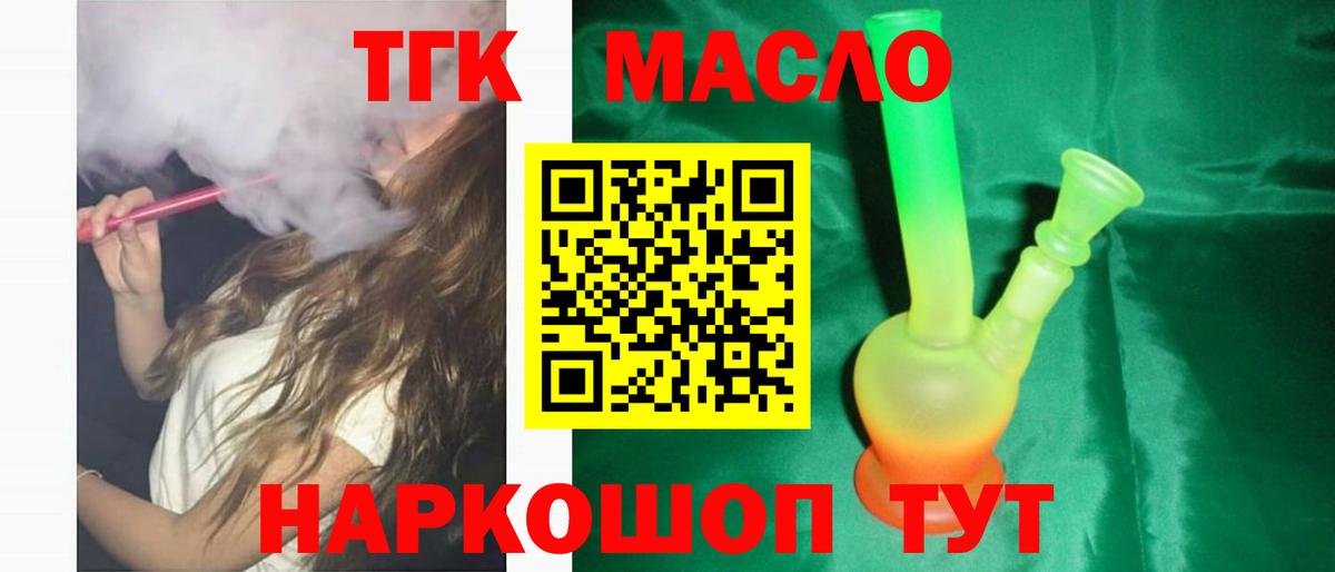 Барабинск  Дистиллят ТГК THC oil  Вход с VPN 